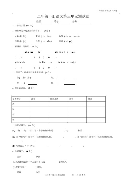 人教版二年级语文下册第三单元测试题