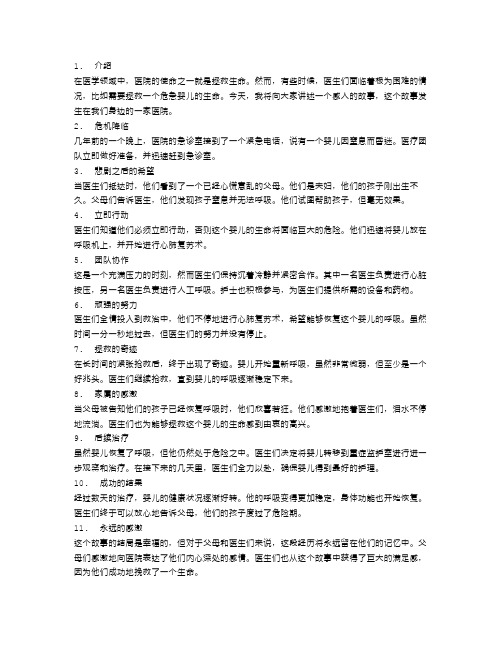 医院成功拯救危急婴儿生命的感人故事