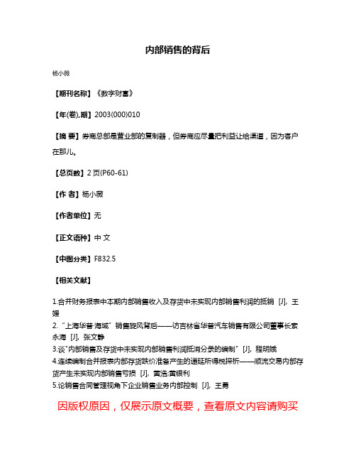内部销售的背后