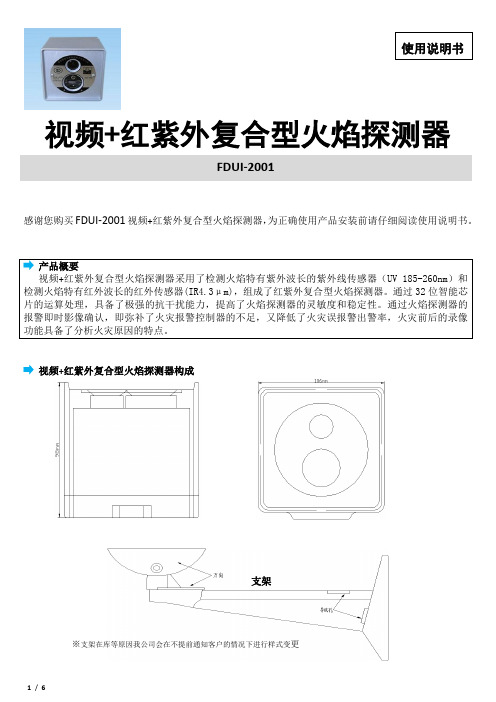 视频红紫外复合型火焰探测器使用说明书