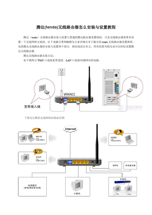 腾达(tenda)无线路由器怎么安装与设置教程