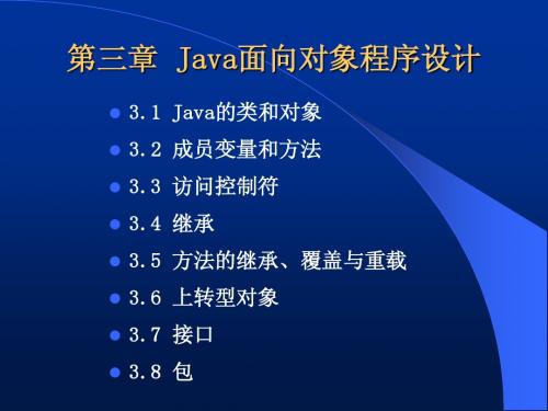 Java课件 第3章