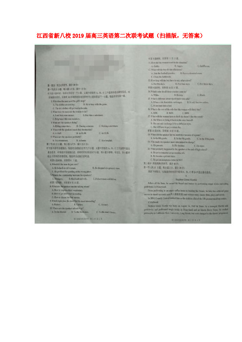 江西省新八校2019届高三英语第二次联考试题(扫描版,无答案)