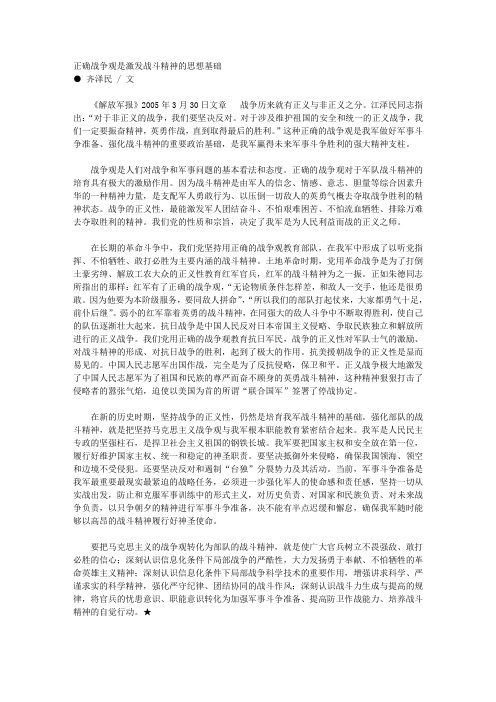 正确战争观是激发战斗精神的思想基础