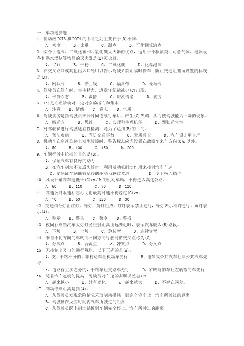 汽车驾驶技师复习资料