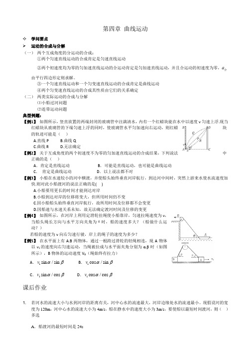 高考物理复习第4章曲线运动学案(无答案)