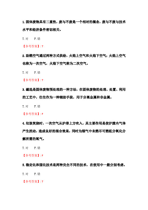 奥鹏中国石油大学(华东)《固体废弃物处理技术》2021年春季学期在线作业(三).doc