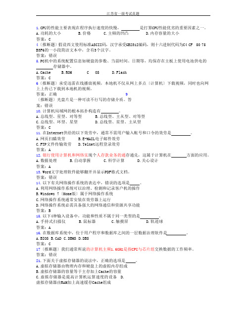 2022年江苏省计算机一级考试真题