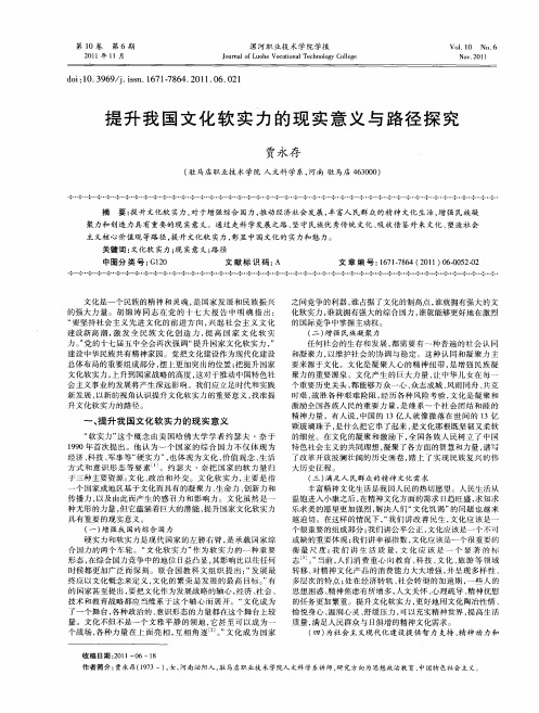 提升我国文化软实力的现实意义与路径探究