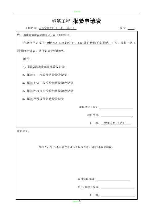 钢筋报验申请表