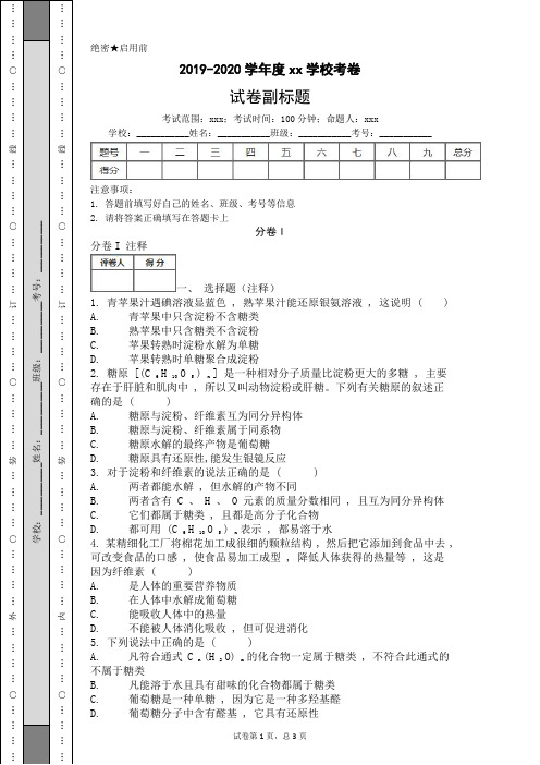 2019_2020北京北师大实验中学高考化学二模Ⅱ卷核心解析.doc