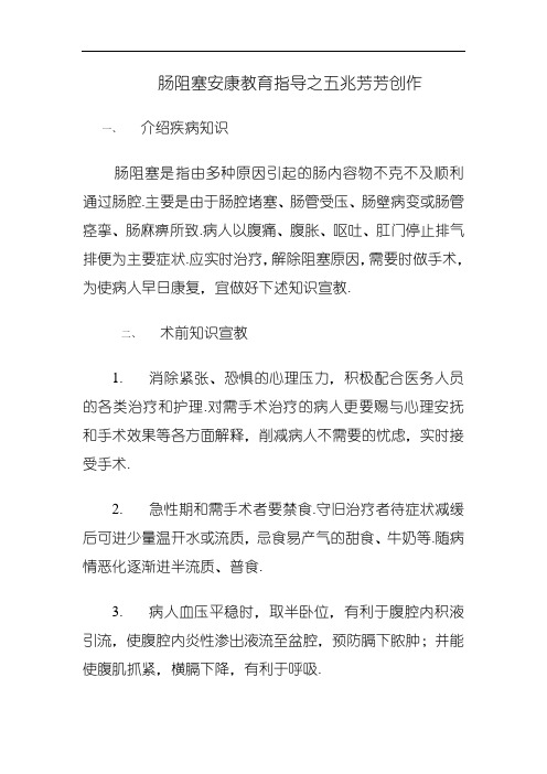 肠梗阻健康教育