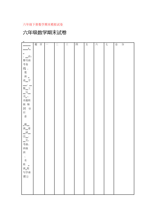 5套打包长沙市小学六年级数学下期末考试检测试题及答案