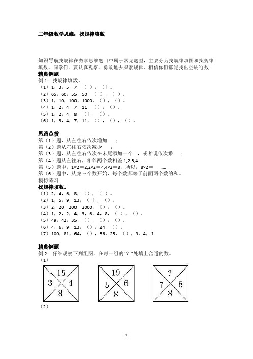 二年级数学思维：找规律填数