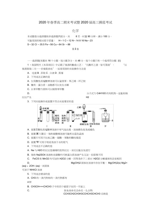 湖南省师大附中2020届高三化学摸底考试试题