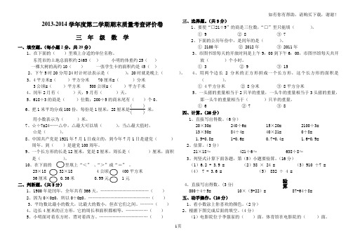 小学三年级语文数学英语下册期末试卷及答案