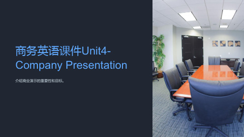 商务英语课件Unit4-CompanyPresenta