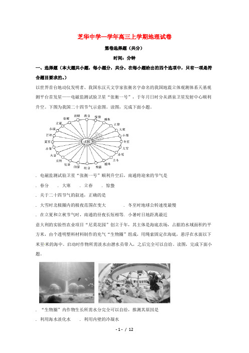 福建省建瓯市芝华中学2019届高三地理上学期第一次月考试题