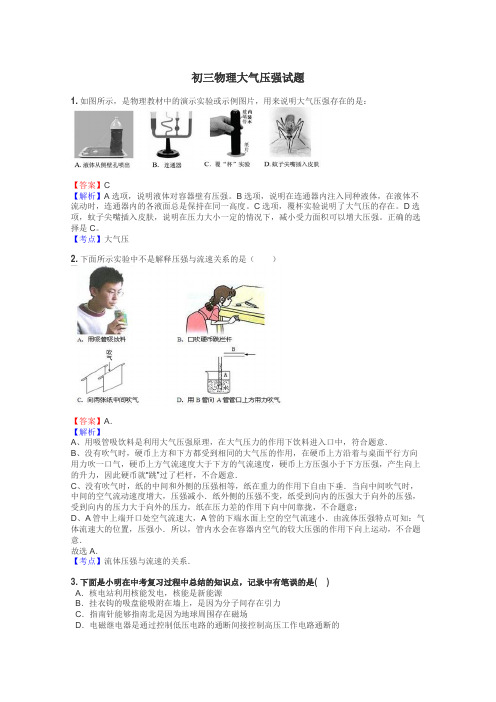 初三物理大气压强试题
