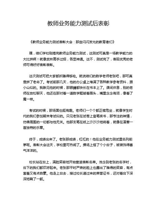 教师业务能力测试后表彰