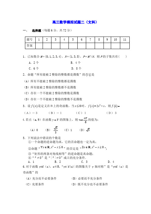 高三模拟试题二 (2)