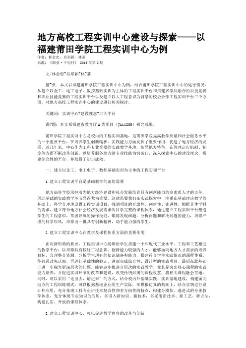 地方高校工程实训中心建设与探索——以福建莆田学院工程实训中心为例