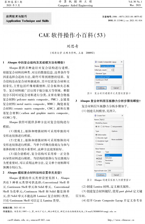 CAE软件操作小百科(53)