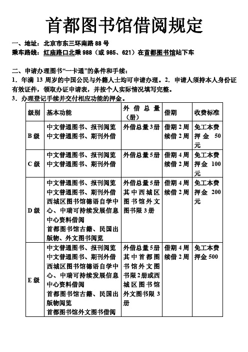 首都图书馆借阅规定