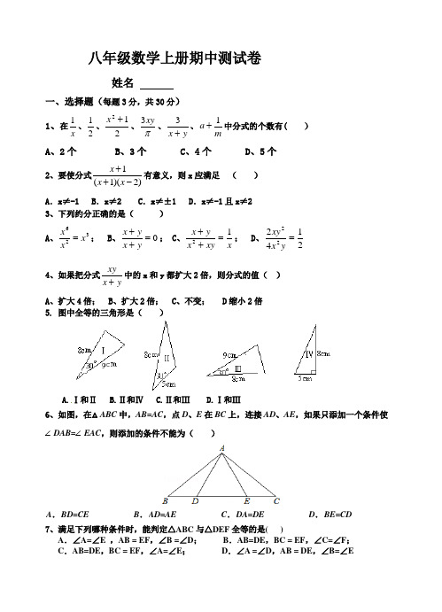 八年级数学上册期中测试卷姓名