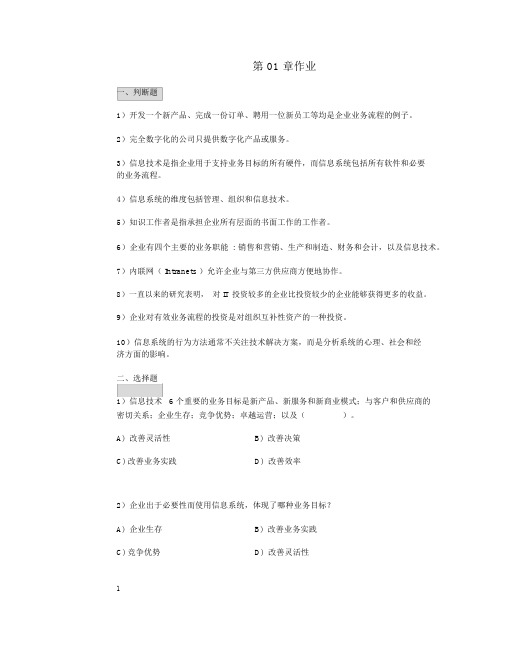 管理信息系统习题(全)