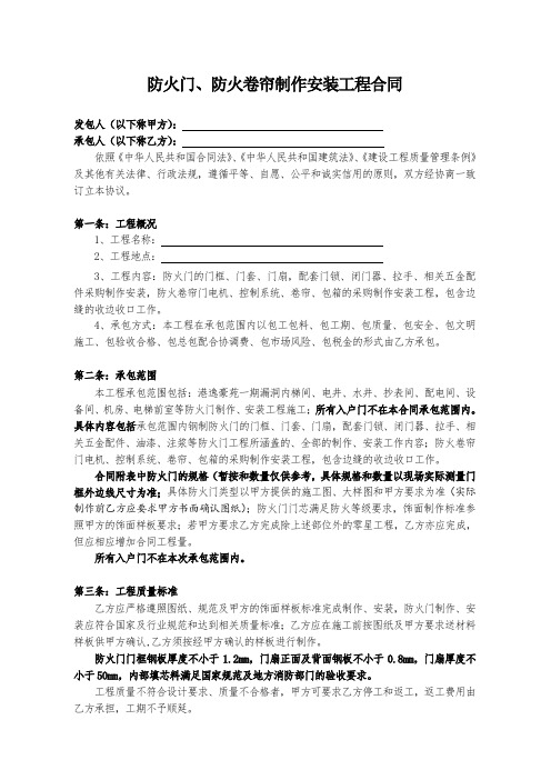 房地产项目防火门、防火卷帘制作安装工程合同