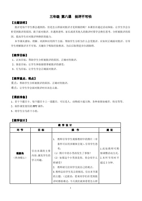 心理健康全册教案三年级 第八课 批评不可怕 教师用书