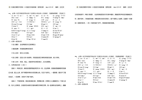 高一A组语文10.22早读材料