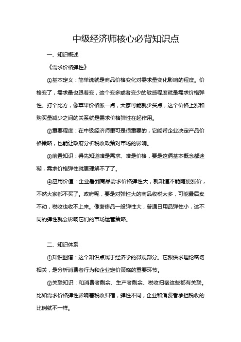 中级经济师核心必背知识点