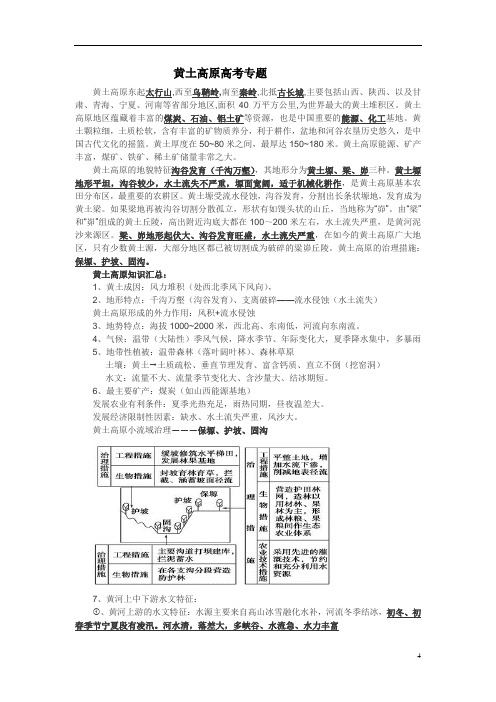 黄土高原高考专题