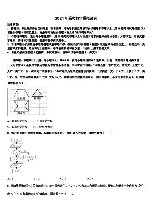 广东省广州市2024年高考考前提分数学仿真卷含解析