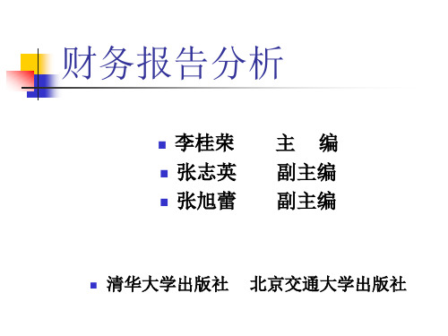 第五章  现金流量表解读