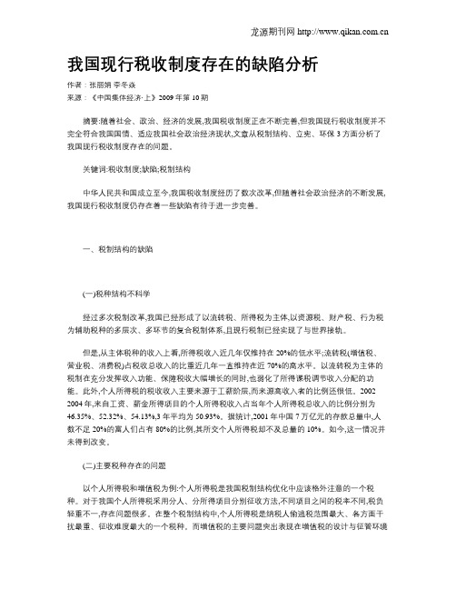 我国现行税收制度存在的缺陷分析