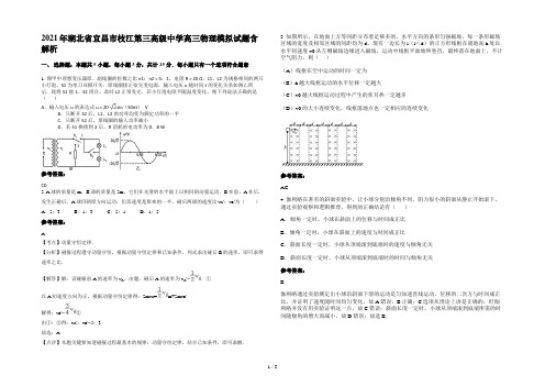 2021年湖北省宜昌市枝江第三高级中学高三物理模拟试题含解析