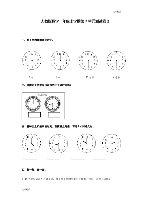 人教新课标数学一年级上学期第7单元测试卷及参考答案2