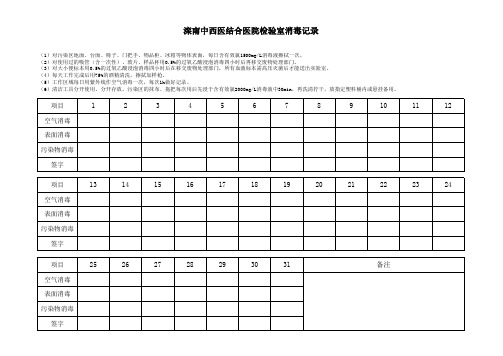 消毒记录