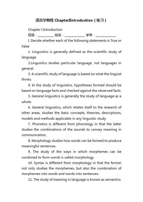 语言学教程ChapterIIntroduction（练习）