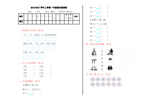 2016年北师大版一年级语文上册期末测试卷及答案