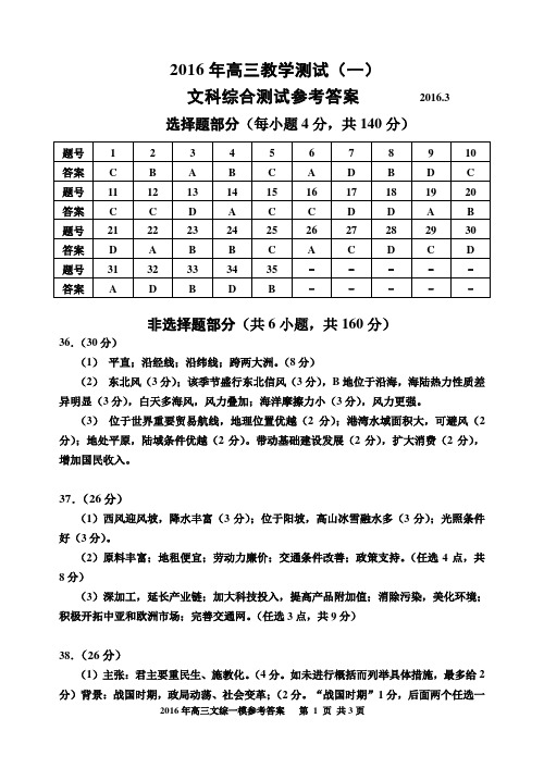 2016嘉兴文综一模答案【政治、历史、地理】