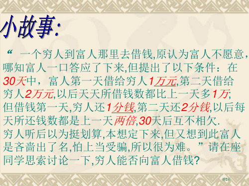 苏教版等比数列前N项的和优质课市公开课一等奖省优质课获奖课件