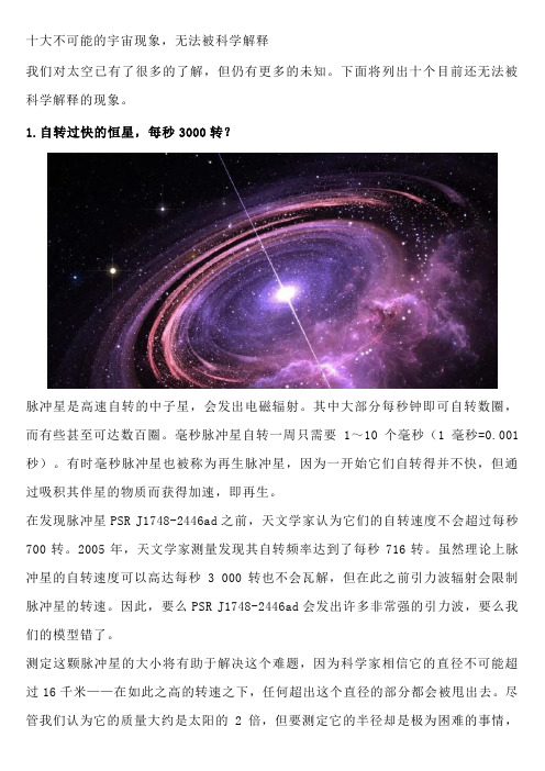 十大不可能的宇宙现象,无法被科学解释