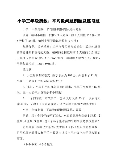 小学三年级奥数：平均数问题例题及练习题