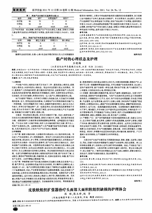 皮肤软组织扩张器治疗头面部大面积软组织缺损的护理体会