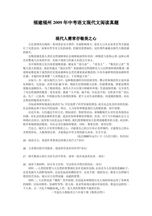 福建福州2009年中考语文现代文阅读真题