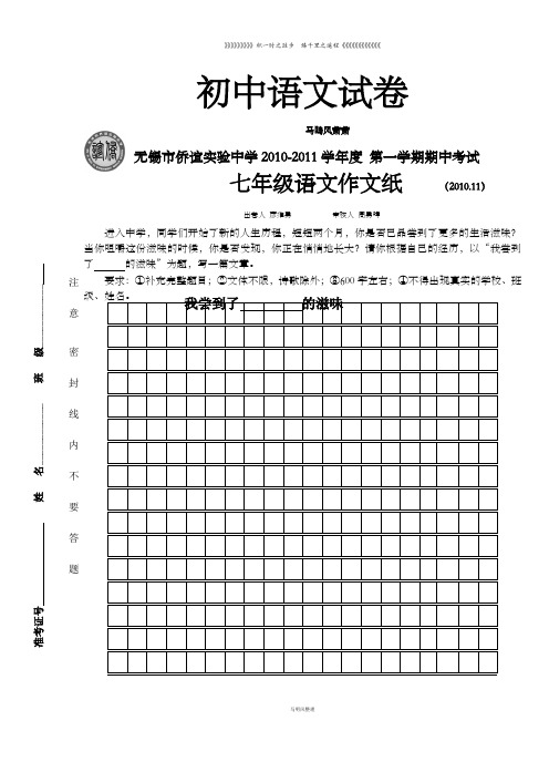 苏教版七上语文初一期中考试作文试卷